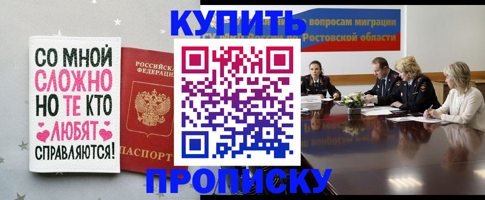 временная регистрация купить в Моздоке