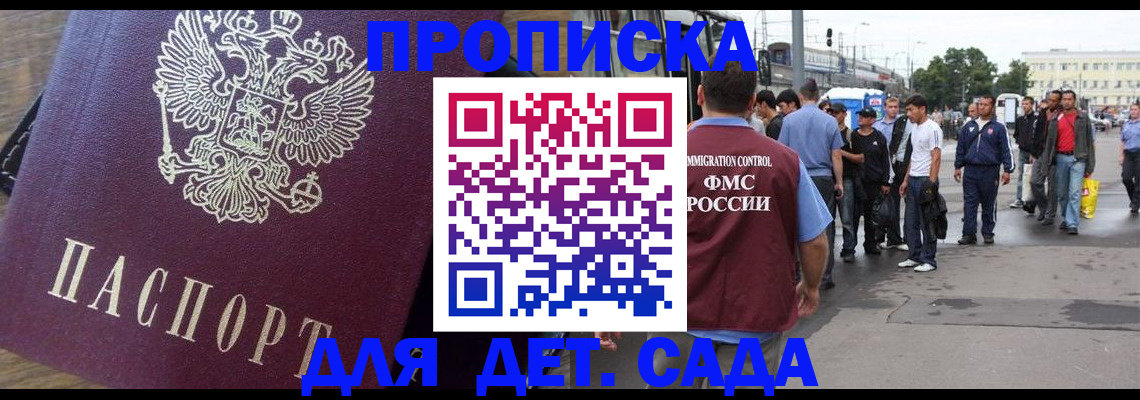 прописка ребенка в Моздоке