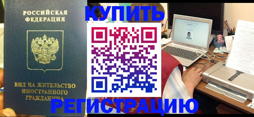 временная регистрация для школы в Моздоке