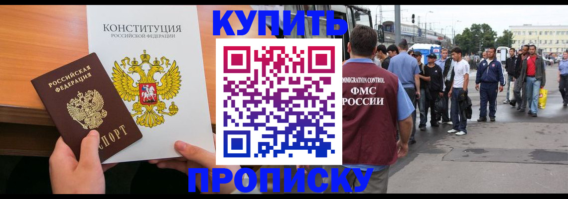 прописка от собственника в Моздоке